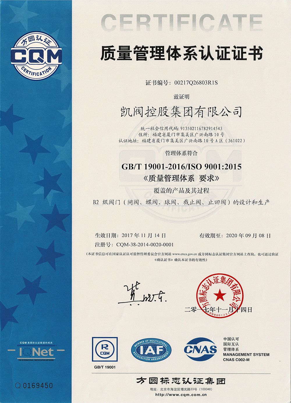 9001质量认证 中文版
